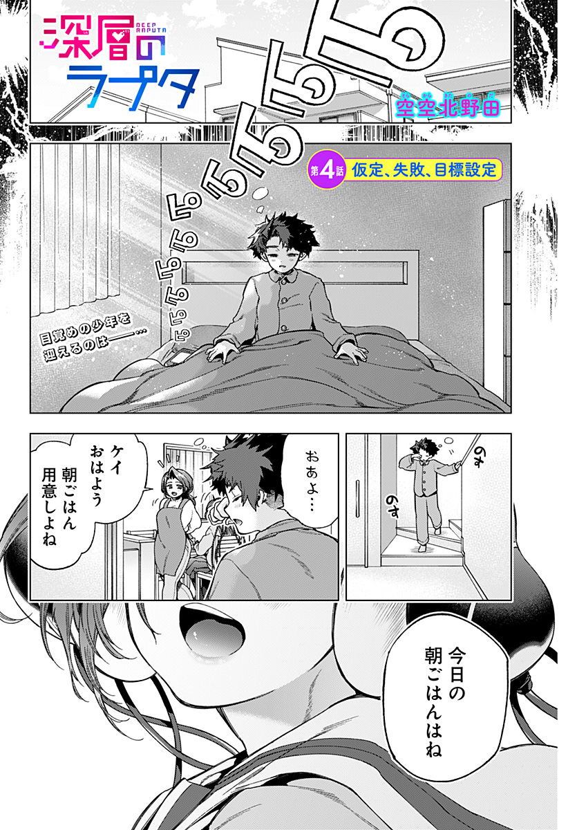 Shinsou no Raputa - Chapter 4 - Page 1